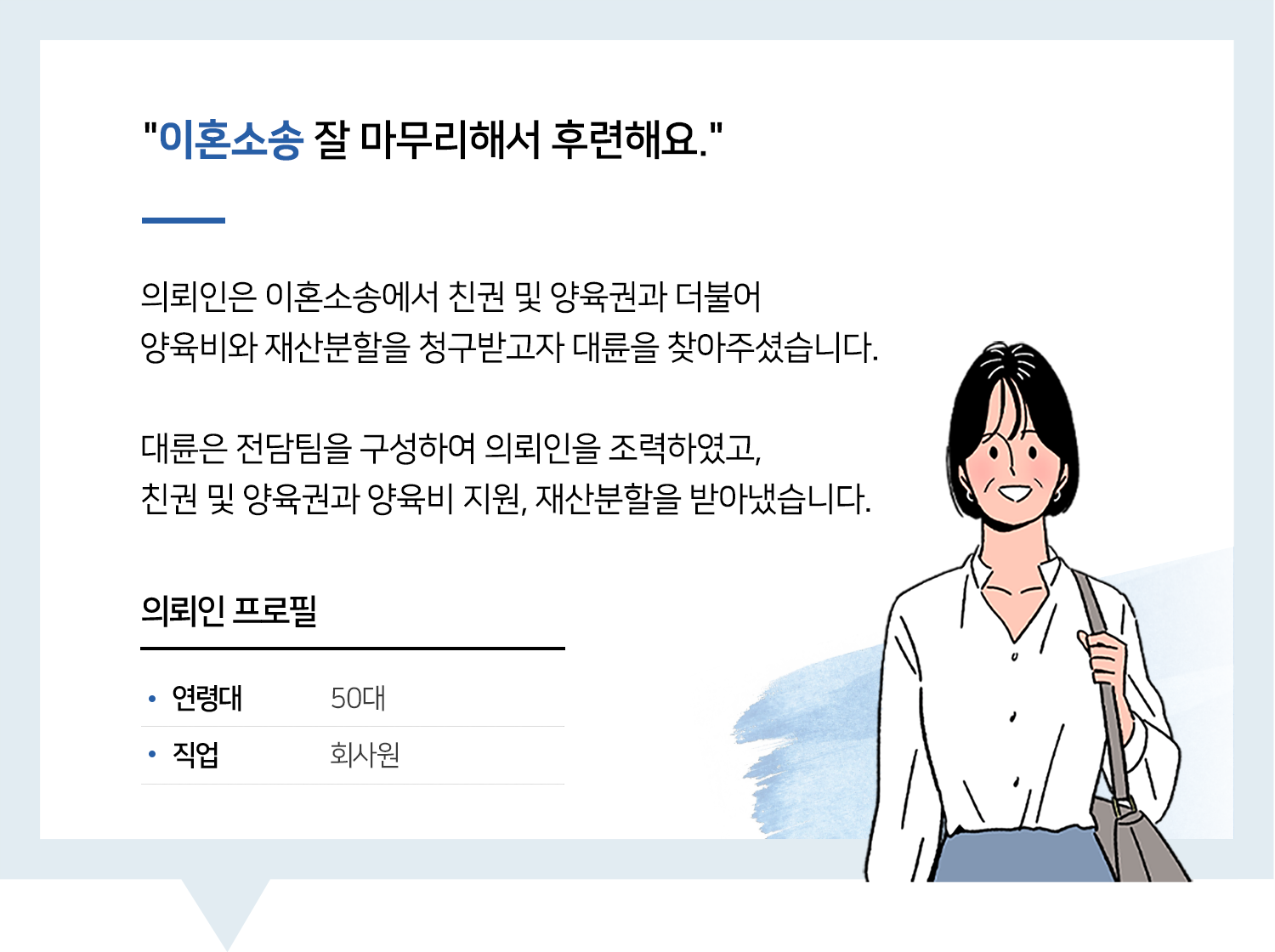 제주이혼변호사 | 변호사님 덕분에 해결 잘돼서 마음이 편안하네요.