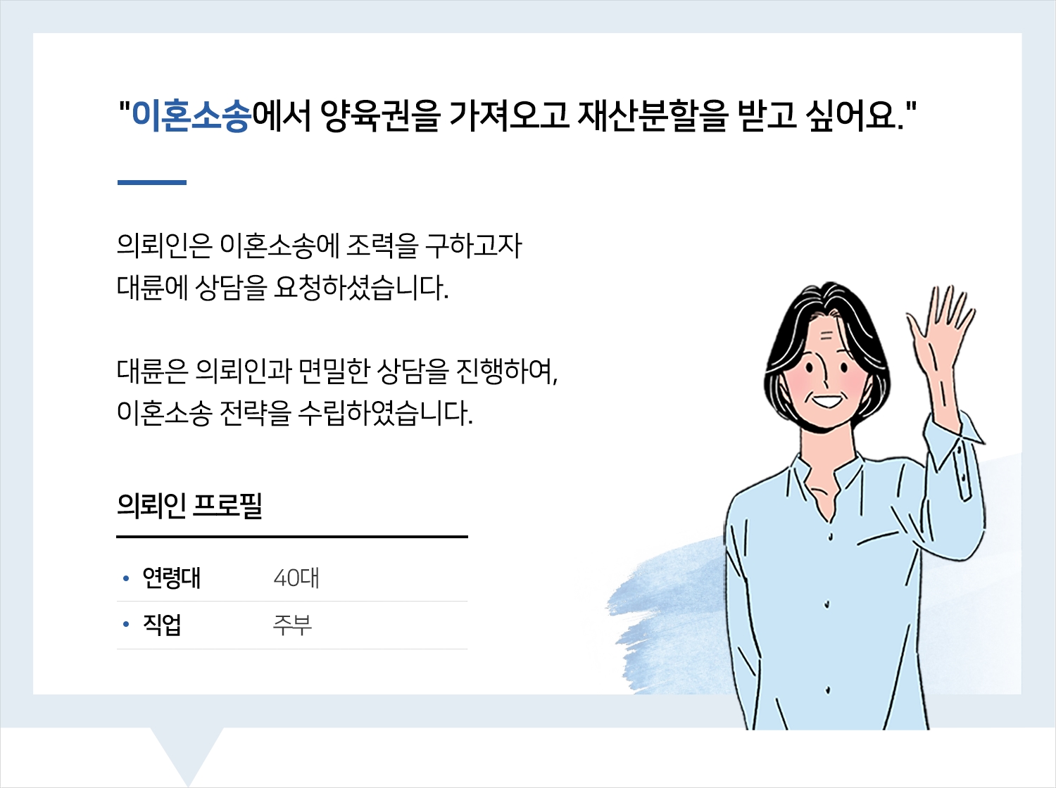 창원이혼전문변호사 | 변호사님이 공감도 잘해주시고 친절하셔서 감동했습니다. 