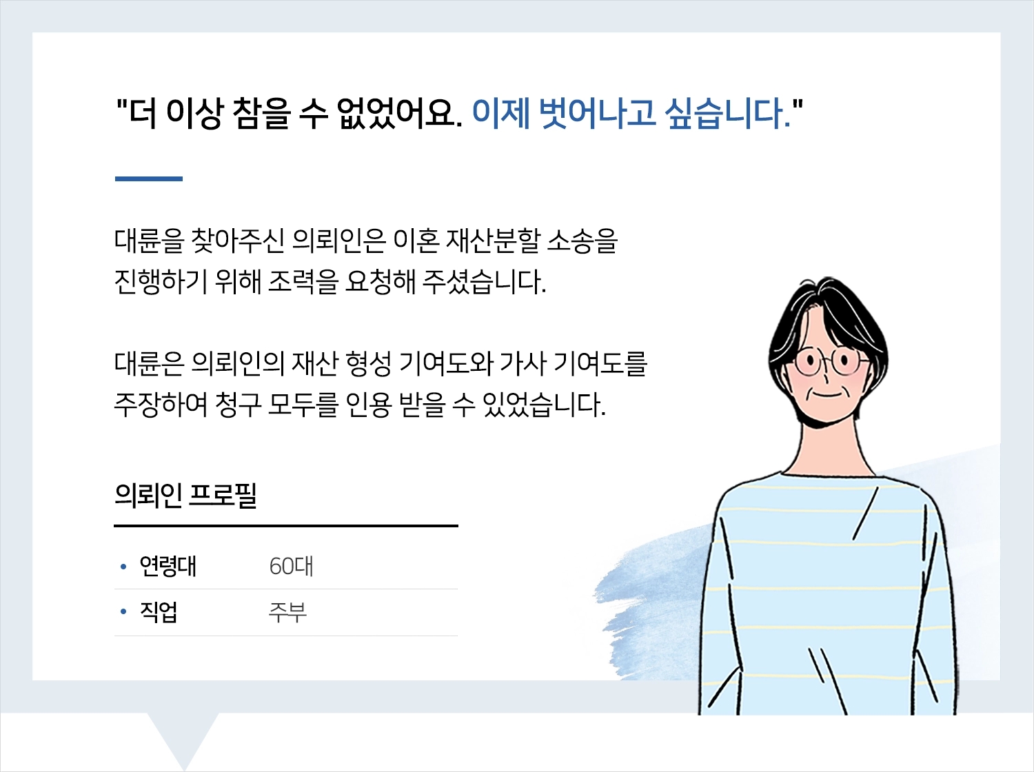 재산분할변호사