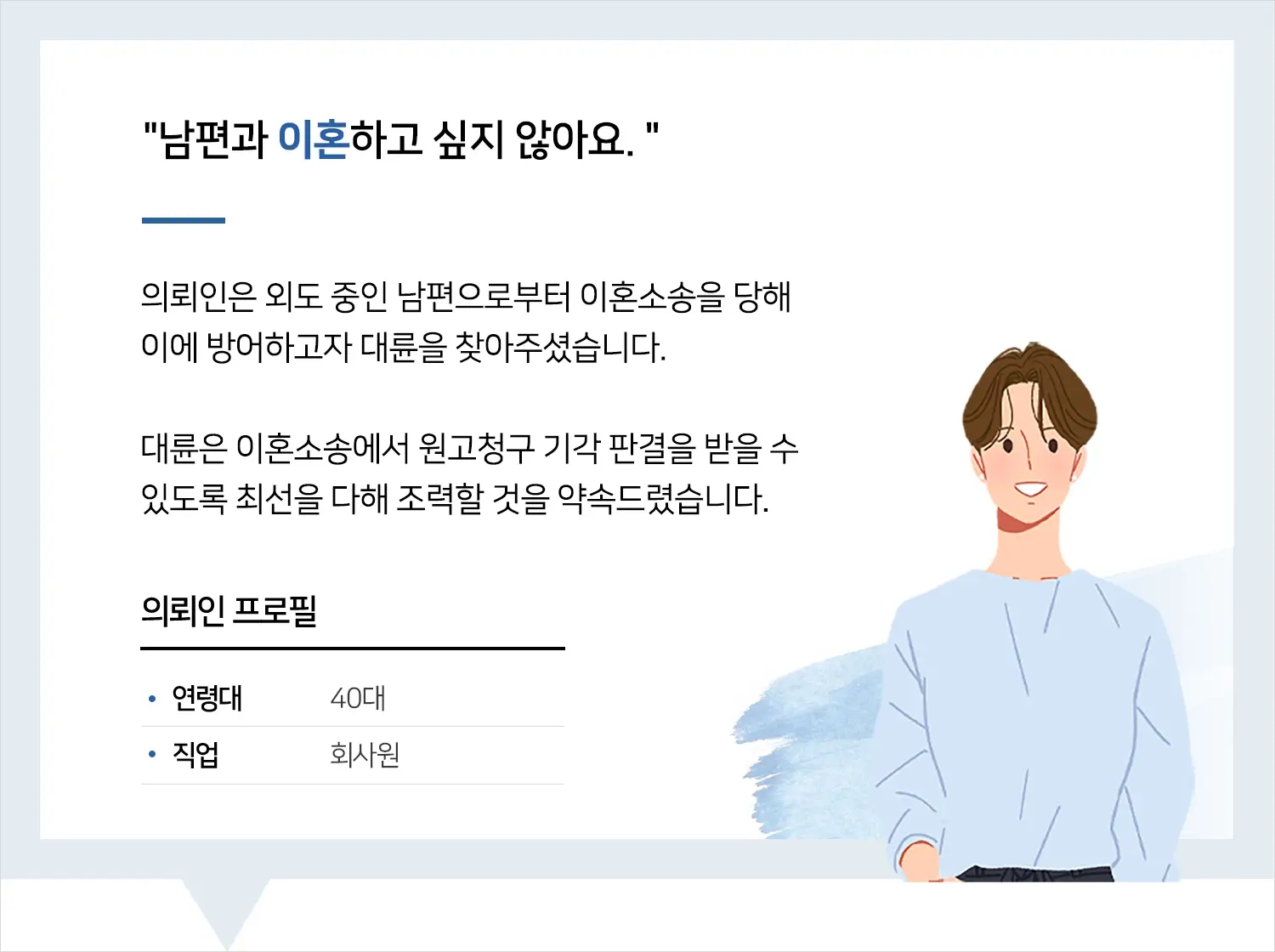 부산이혼상담