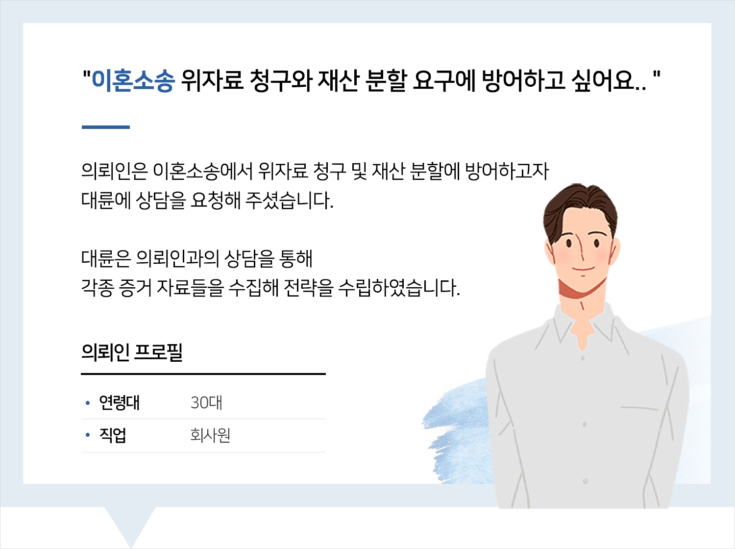 광교이혼전문변호사의 이혼 관련 상담 후기 