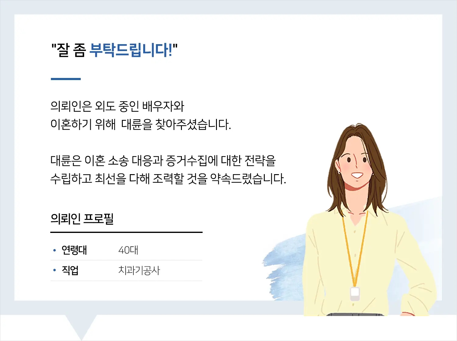 천안이혼소송변호사