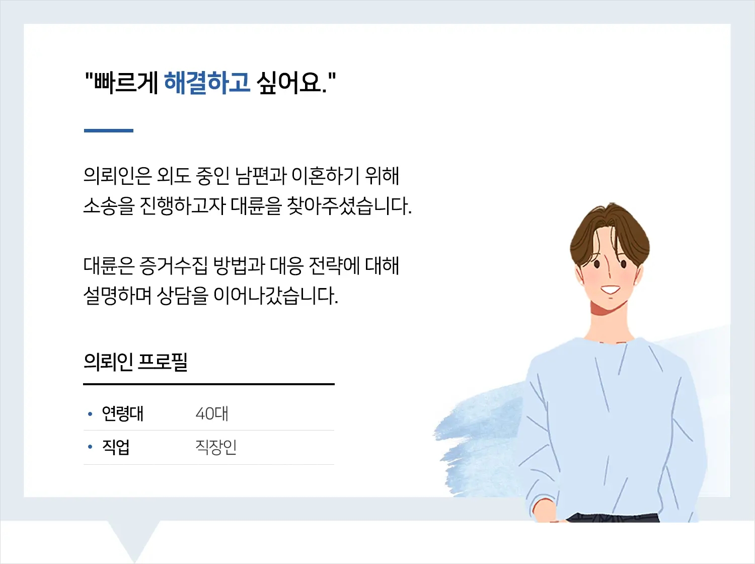 울산이혼상담