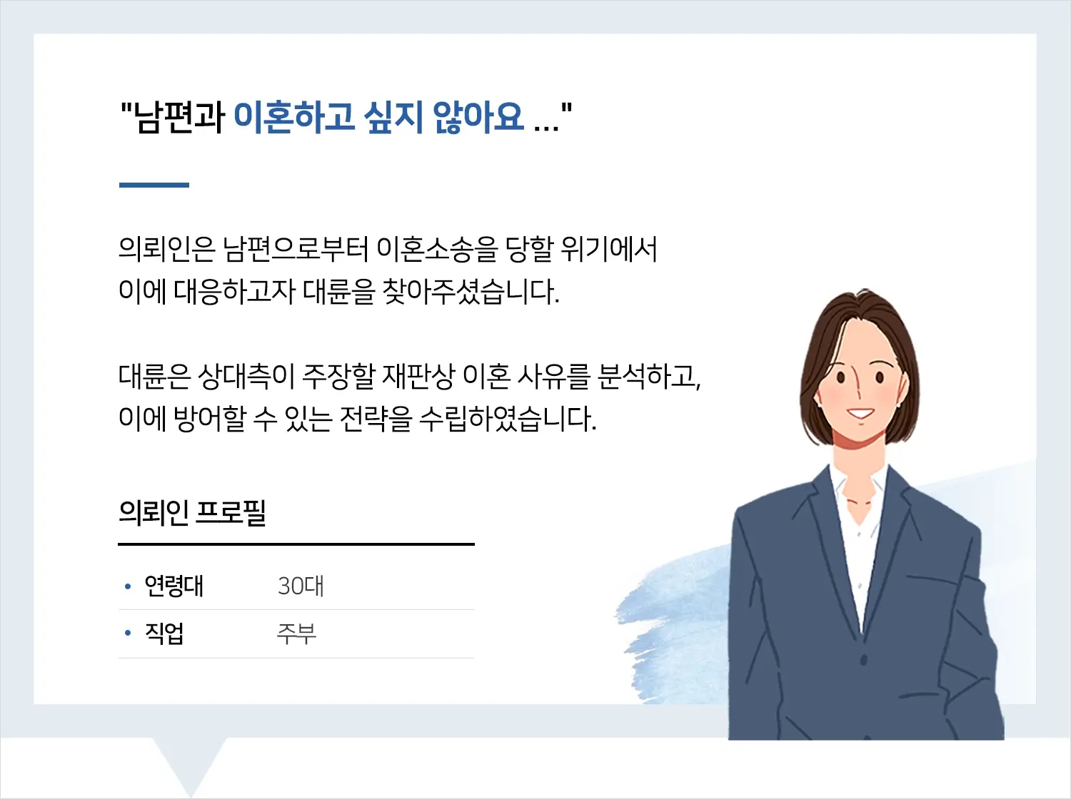 군산이혼소송변호사