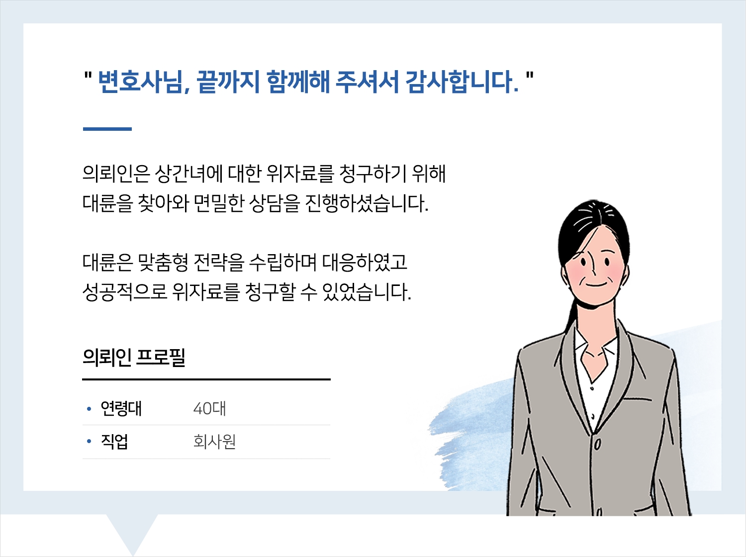 광주상간녀소송변호사의 위자료청구 성공 후기