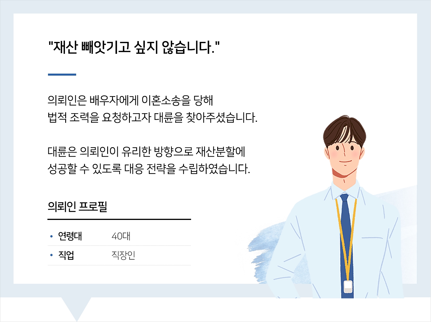 강릉이혼전문변호사