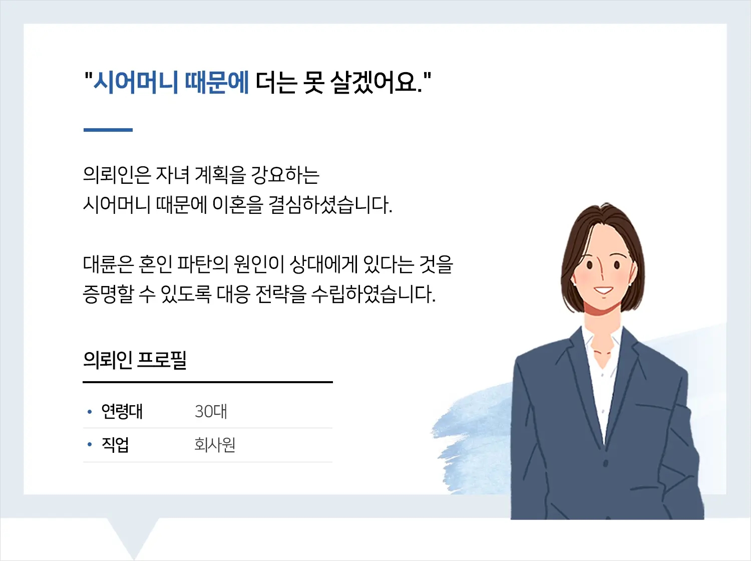 구미이혼상담