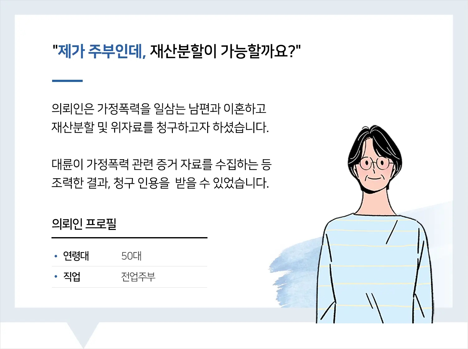 가정폭력이혼