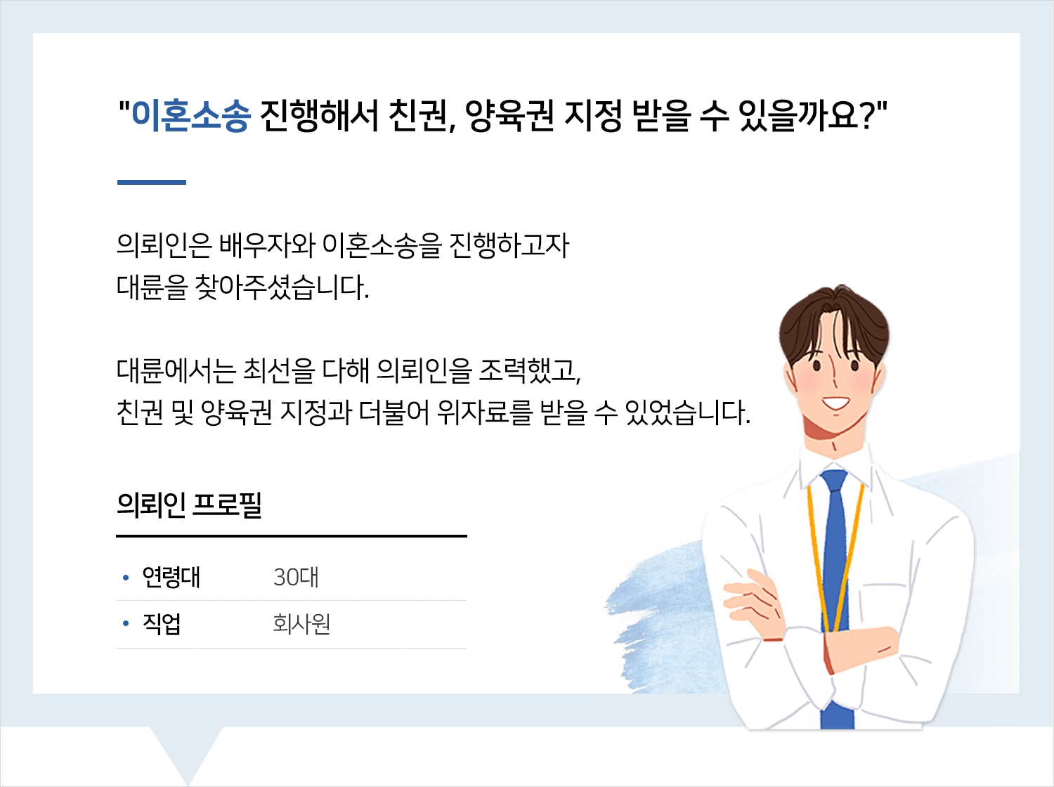 목포이혼소송변호사 | 변호사님 도움 주셔서 감사해요. 