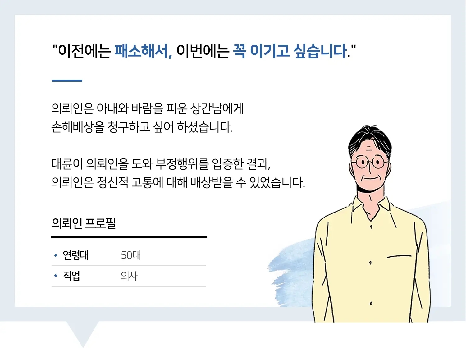 대전이혼변호사