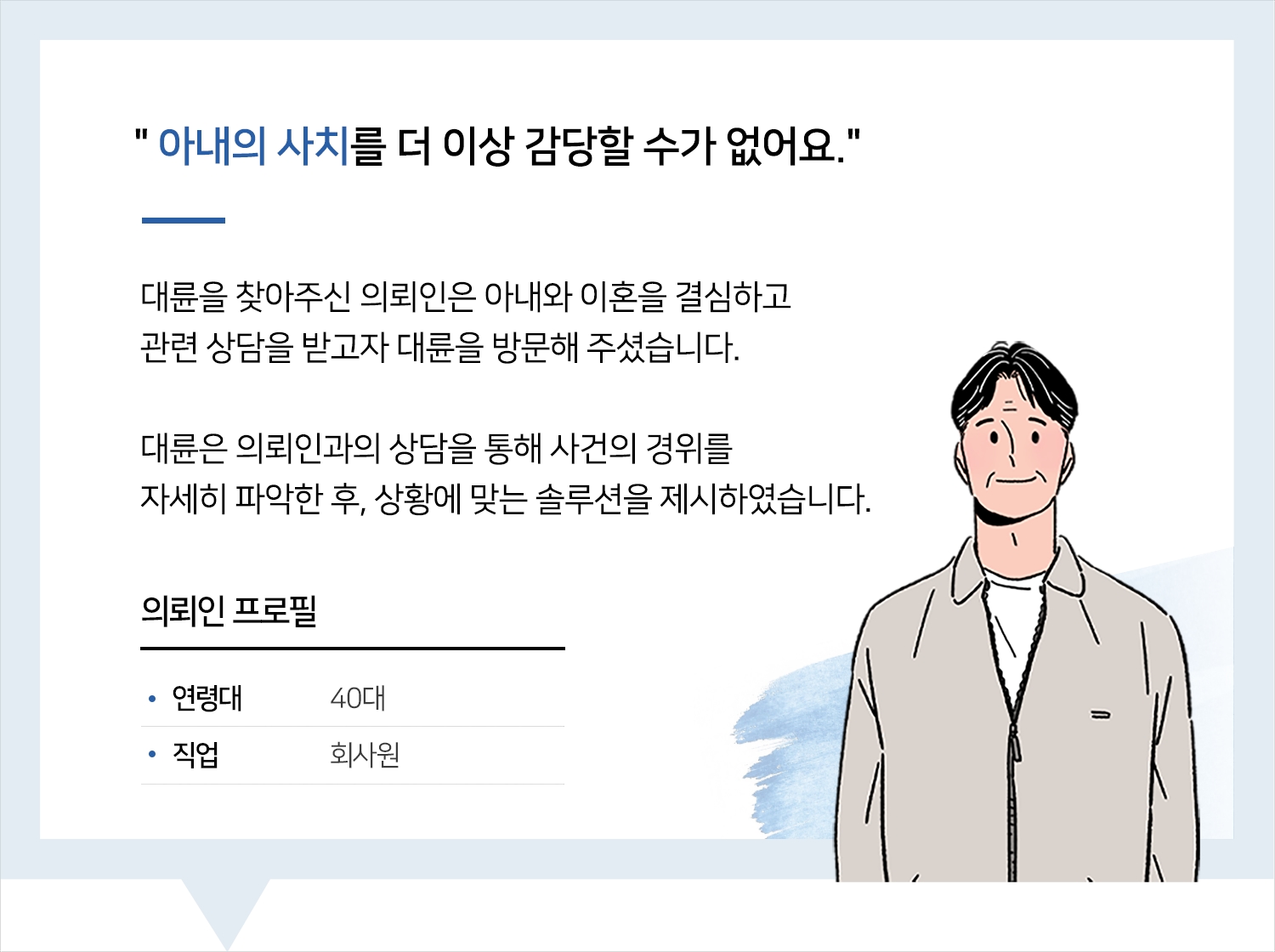 순천이혼소송변호사