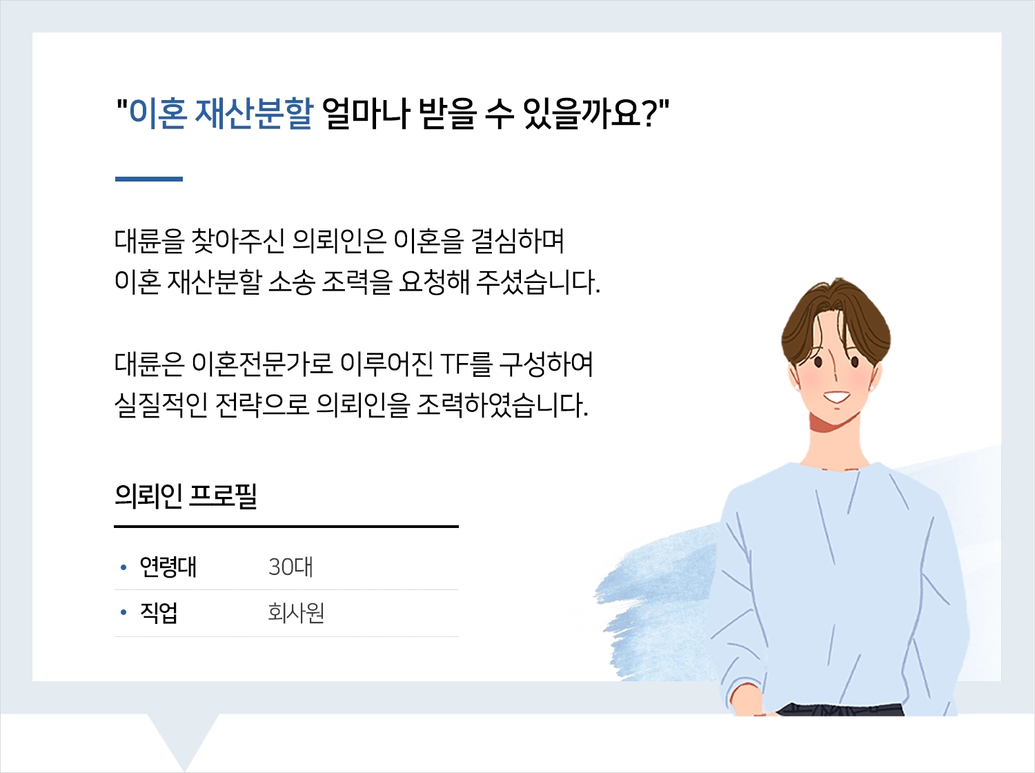 원주이혼소송변호사