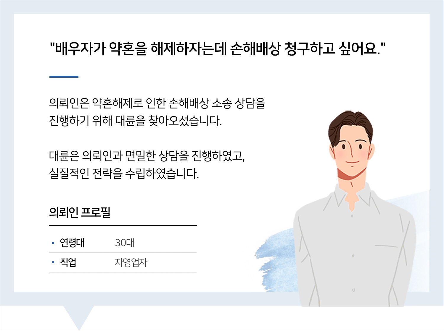 대전이혼소송변호사 | 변호사님 덕분에 상담 잘해서 너무 좋네요.