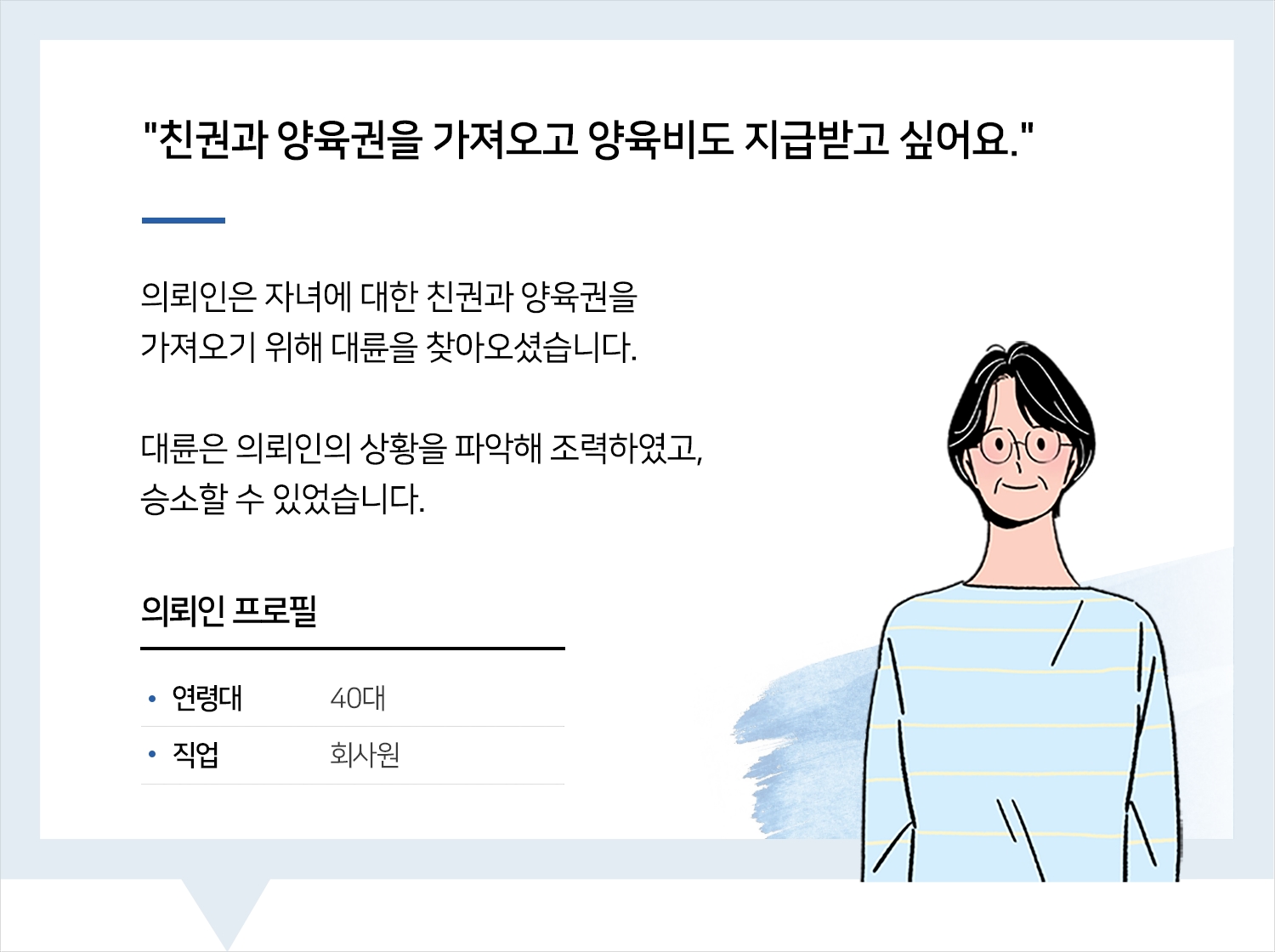 원주이혼소송변호사 | 변호사님 도움 주셔서 감사하고 복 받으실 거에요.