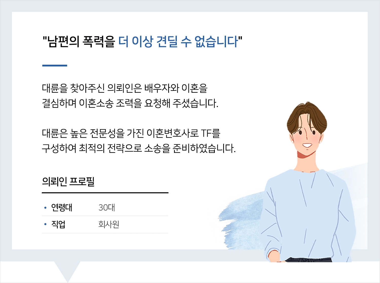 대전이혼소송변호사