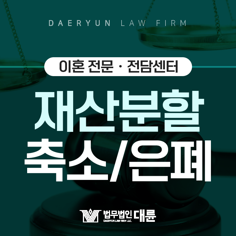 배우자가 이혼소송 전 재산을 숨긴다면? : 사해행위취소소송