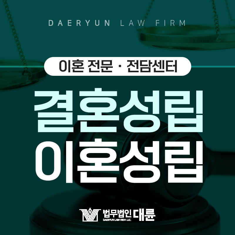 법적인 결혼/이혼한 날은? : 결혼성립일 이혼성립일