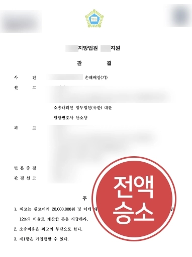 [인천이혼법무법인 조력사례] 인천이혼법무법인, 상간자소송 도와 2,000만 원 전액 인용 성공