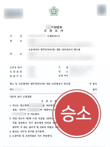 남양주이혼상담 조력 | 남양주이혼상담 통해 상간남 합의금에 지연손해금까지 반환 성공