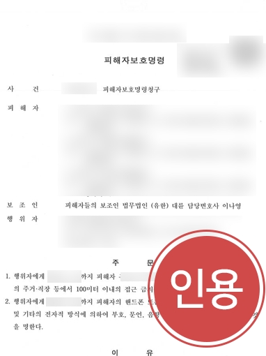 안산아동학대변호사 | 가정폭력 피해 입은 의뢰인 도와 접근 금지 결정 받아내