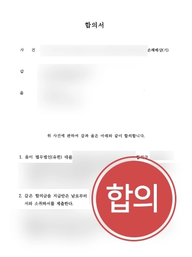 춘천이혼변호사 조력사례 | 춘천이혼변호사, 상간녀소송 위자료 받아내며 합의 성공해 조속히 종결