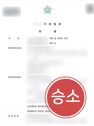 포항이혼소송변호사 | 이혼소송 당한 의뢰인, 원고 청구 기각 시키고 재산분할 2,500만원 받아냄