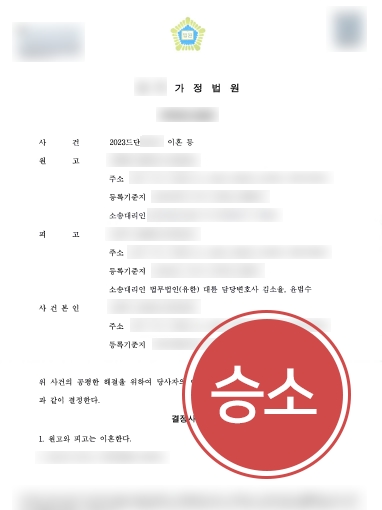 구미이혼법무법인 조력 사례 | 구미이혼법무법인, 친권자·양육권자 지정과 상대방에게 양육비 청구 