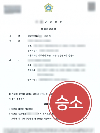 안양이혼변호사 조력 사례 | 이혼하려는 의뢰인 조력해 위자료 인용 