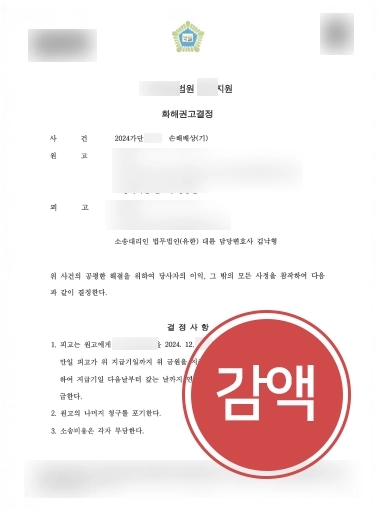 상간녀소송피고 | 원고가 청구한 손해배상 금액 1/4만을 지급