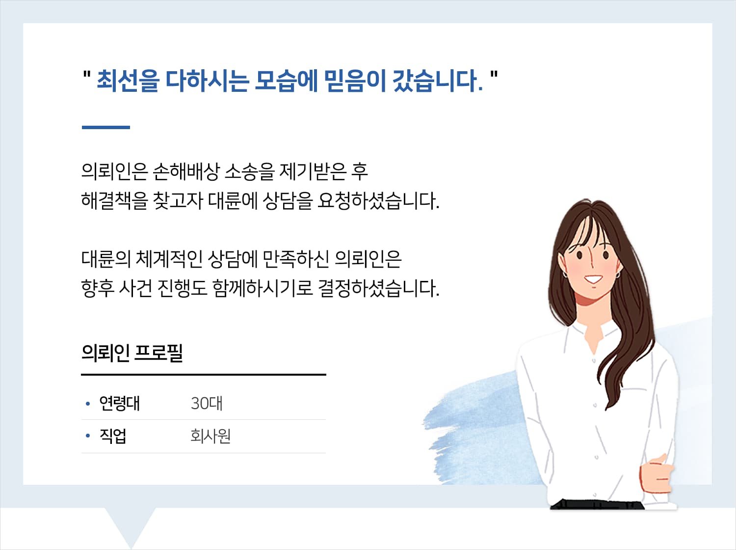 강릉이혼전문변호사의 손해배상 상담 만족 후기