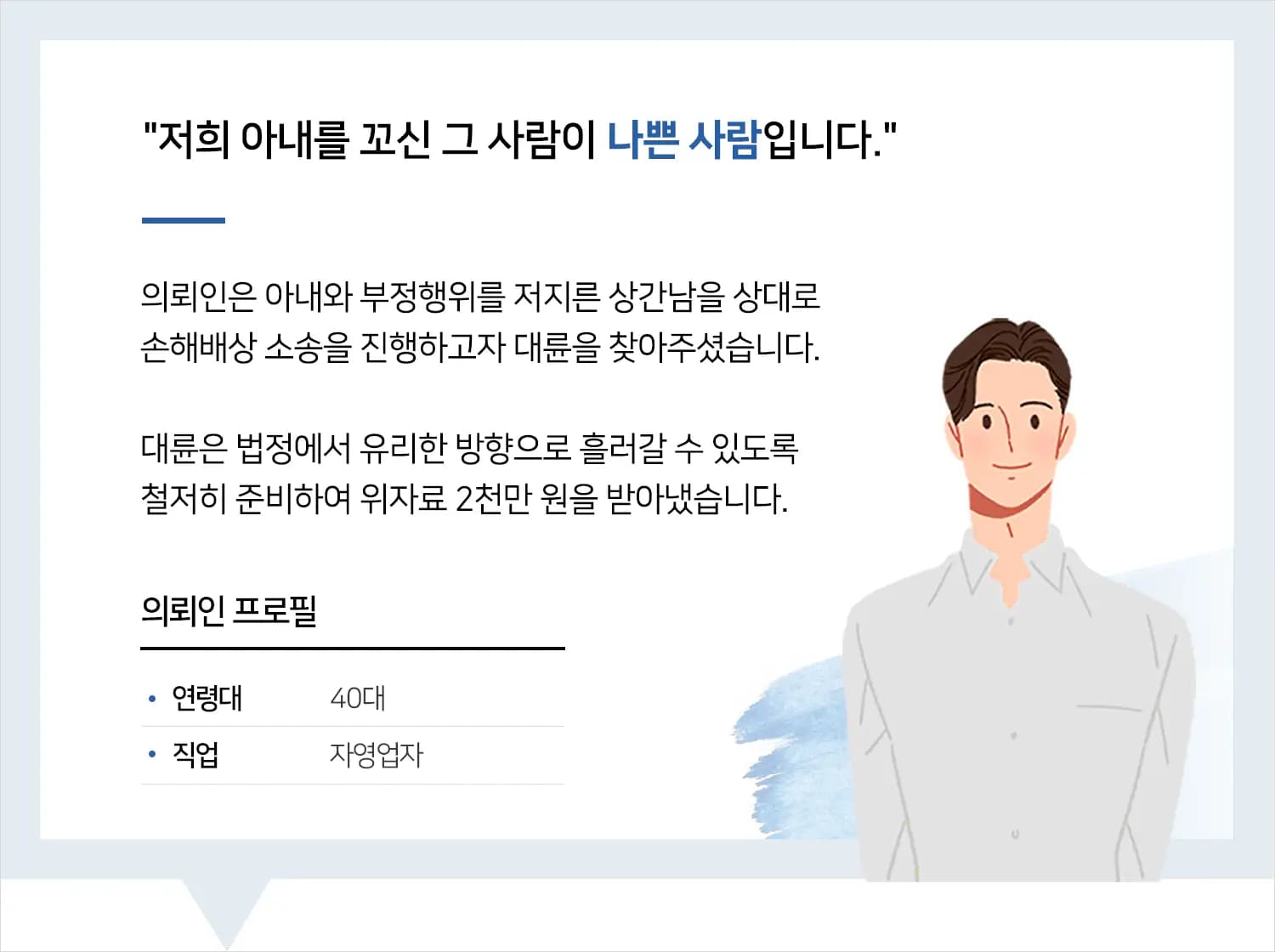 상간남손해배상