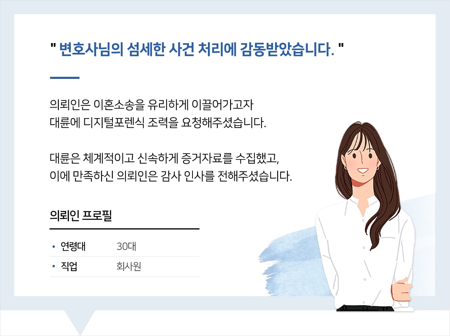 안양이혼전문변호사의 디지털포렌식 만족 후기