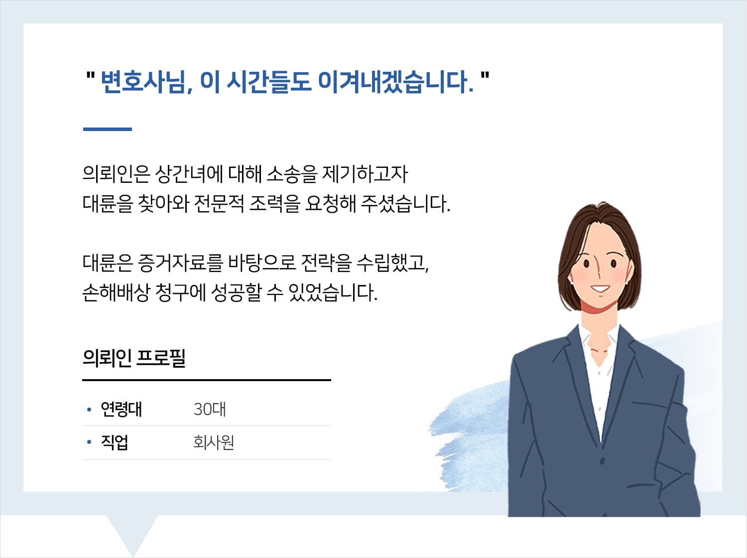 광주이혼전문변호사 | 변호사님, 이 시간들도 이겨내겠습니다. 