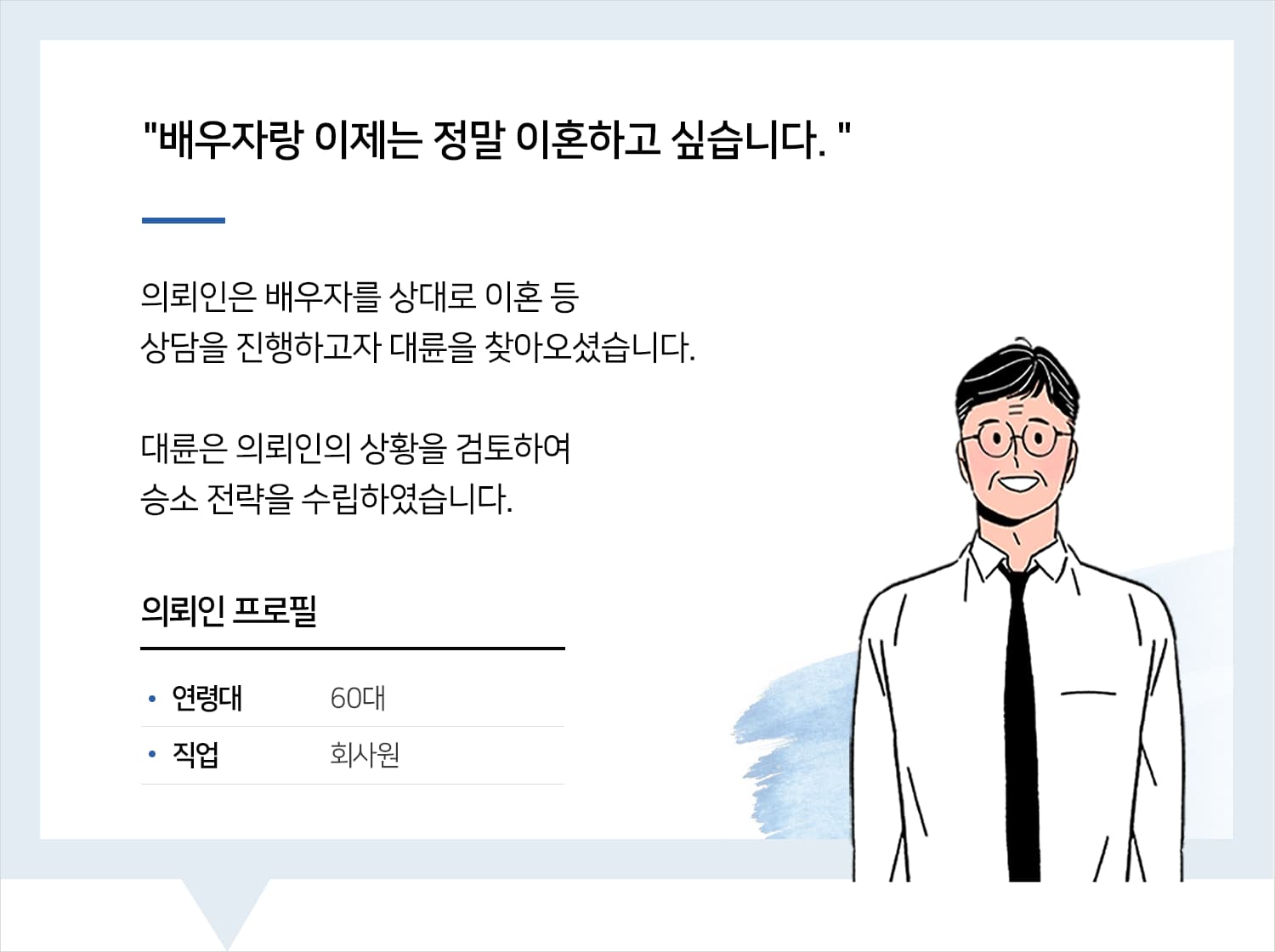 부산이혼전문변호사 | 변호사님 상담 잘 진행해 주셔서 감사드립니다. 