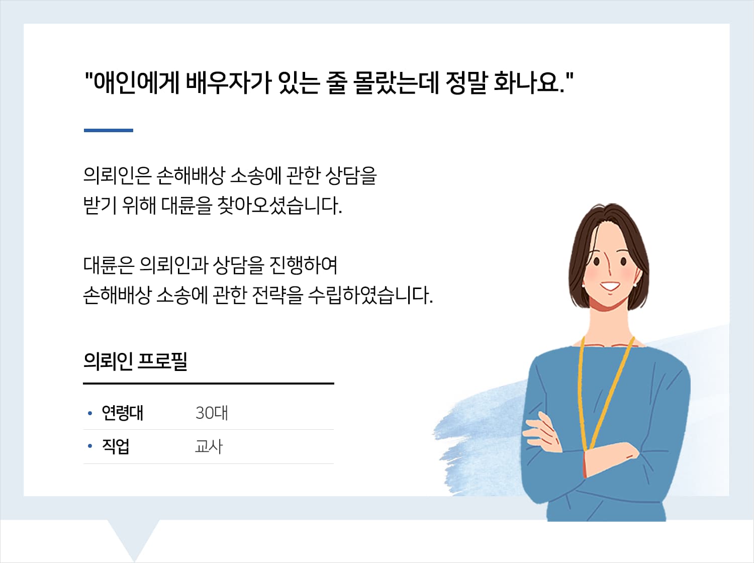 제주변호사 | 변호사님이 함께 법률 자문 진행해 주셔서 진심으로 감사했습니다. 