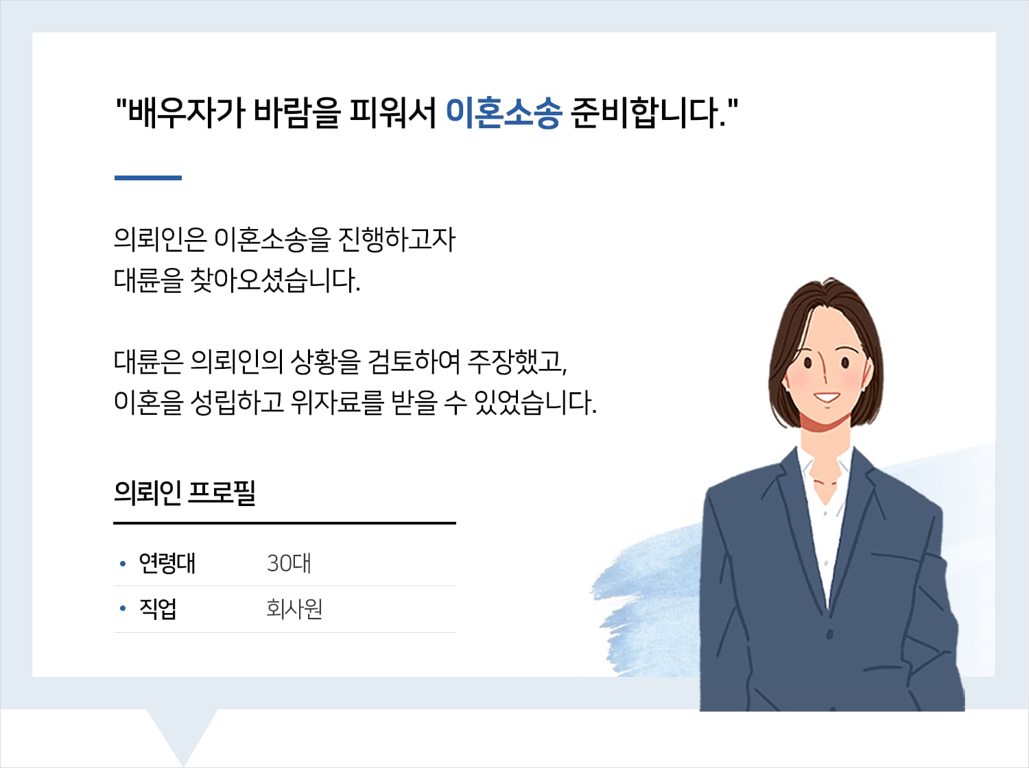 군산이혼변호사 | 변호사님이 조력해 주셔서 위자료까지 받고 이혼할 수 있었어요. 