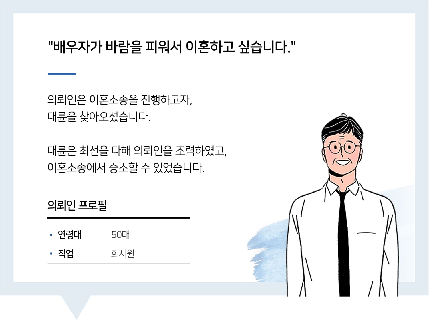 대구변호사 | 변호사님 덕분에 위자료까지 받았습니다. 