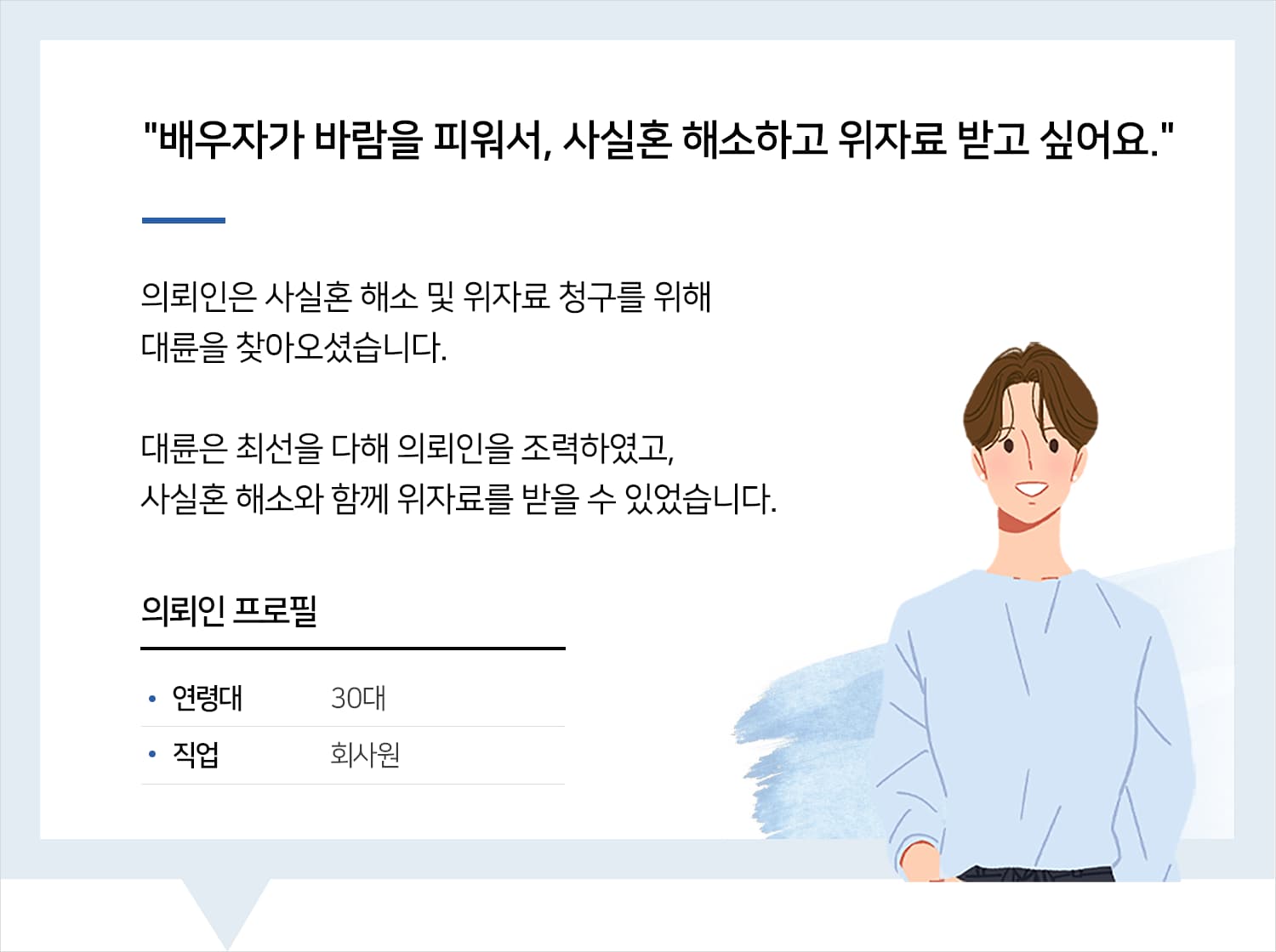 원주이혼변호사 | 변호사님 아니었다면 위자료 못 받았을 거예요. 