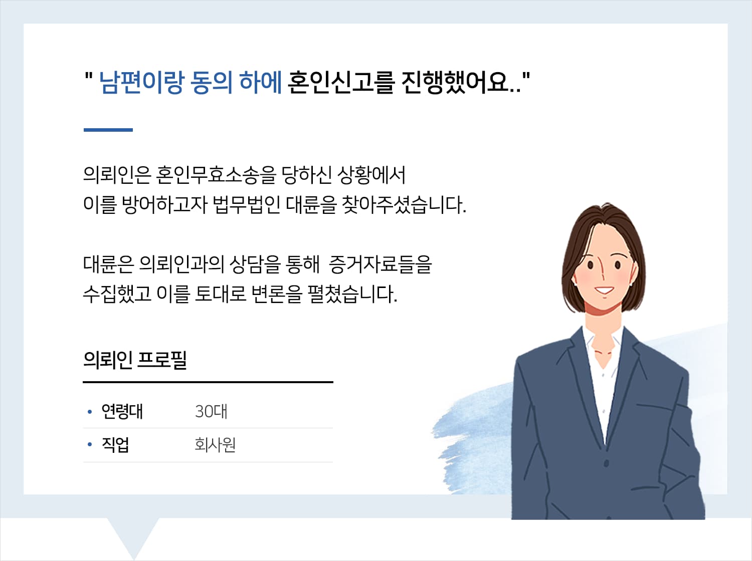 인천이혼전문변호사