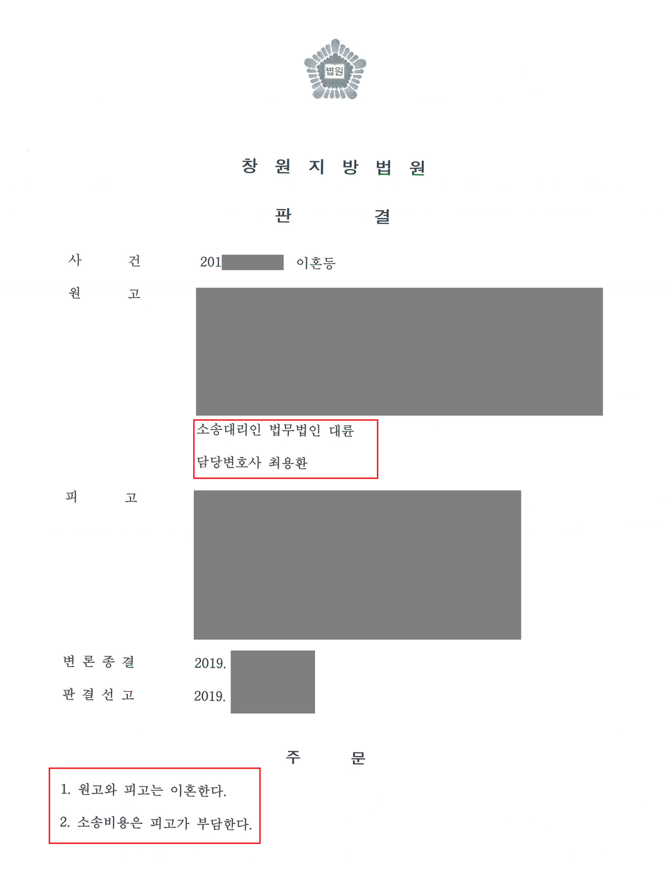 원고는 피고의 가정폭력으로 이혼을 결심하였는데요. 서로 '협의이혼서약서'를 작성하고 공증을 받았지만 이혼에 이르지 못해 재판상 이혼을 청구한 사건입니다.