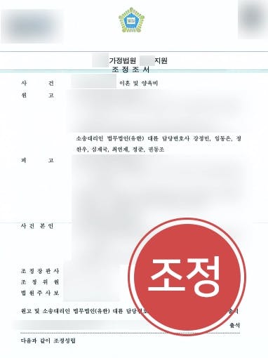 [이혼양육권 및 친권 지정] 이혼변호사, 집 나간 피고에게 양육비 및 과거 양육비까지 받음