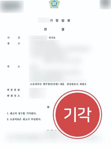 [상간남소송 방어 성공] 이혼전문변호사 손해배상채무 부당함을 조력해 청구 기각 ! 