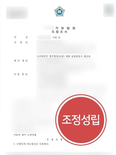 [이혼전문로펌 성공 사례] 상간을 저지른 남편을 대상으로 2천만 원 이혼위자료 받아