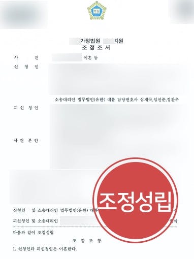 [친권양육권 방어사례] 이혼전문변호사, 가정폭력 노출된 의뢰인 조력해 친권 방어 등 성공