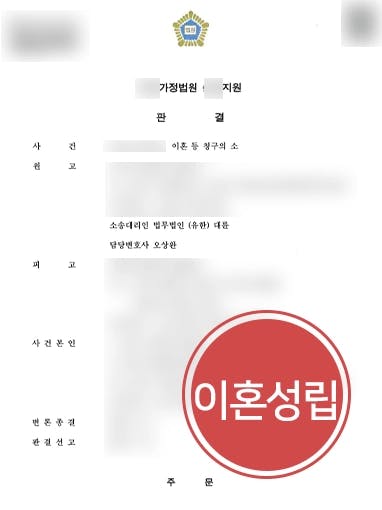 [이혼 승소사례] 친권양육권 방어, 이혼위자료 등 모두 받아낸 사연