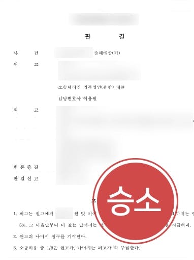 [광주이혼변호사 상간소송] 외도위자료 소송 의뢰한 원고, 거액의 위자료 받아냄 