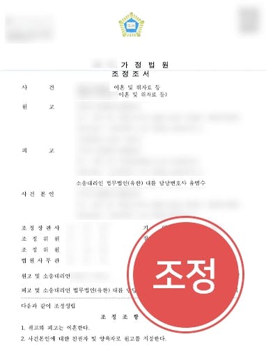 [이혼재판 방어] 가정변호사, 5,000만 원 위자료 지급 이유 없음을 밝혀 기각 성공