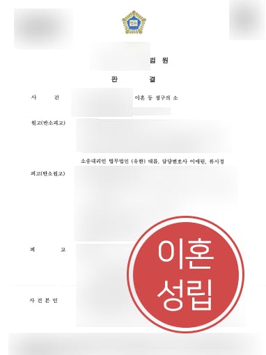 [이혼재산분할 성공사례] 목포이혼변호사 도움으로 부인에게 재산분할 4600만 원 청구