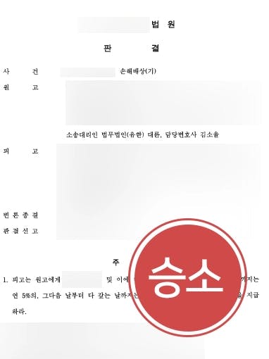 [상간녀소송 승소조력] 서울이혼변호사의 조력으로 외도 증거제시하고 상간녀소송에서 승소하다 