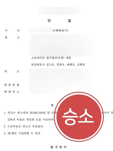 [상간녀소송 승소사례] 상간녀에게서 위자료 3천만원 받아내기에 성공한 서울이혼변호사 